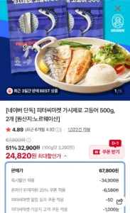 피터씨마켓 가시제로 고등어 500g 2팩