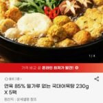 연육 85% 밀가루 없는 국대어묵탕 230g X 5팩