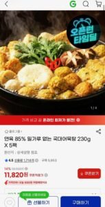 연육 85% 밀가루 없는 국대어묵탕 230g X 5팩