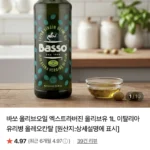 바쏘 엑스트라버진 올리브오일 1L 유리병