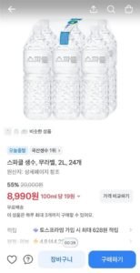 스파클 생수, 무라벨, 2L, 24개