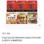 티데이 신신신안너짜(신라면15,안성5,너구리5,짜파5)