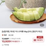 머스크메론4kg(2수)