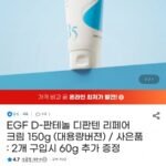 EGF D-판테놀 디판텐 리페어 크림 150g