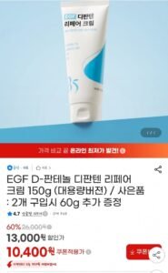 EGF D-판테놀 디판텐 리페어 크림 150g