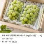 김천 영천 샤인머스켓 2kg (3~5수)
