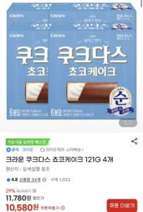 크라운 쿠크다스 쵸코케이크 121G 4개