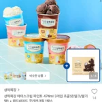 첫구매 상하목장 아이스크림 474ml 3개 + 하트바이트 1박스