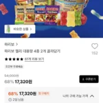 하리보 젤리 대용량 4종 2개 골라담기