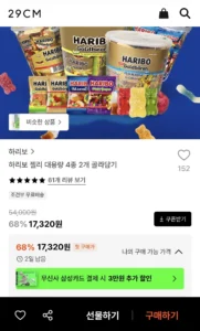 하리보 젤리 대용량 4종 2개 골라담기