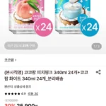 코코팜 피치핑크 340ml 24개+화이트 340ml 24개