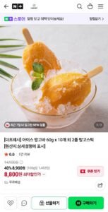 아이스 망고바 60g 10개