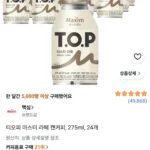 티오피 마스터 라떼 캔커피, 275ml, 24개