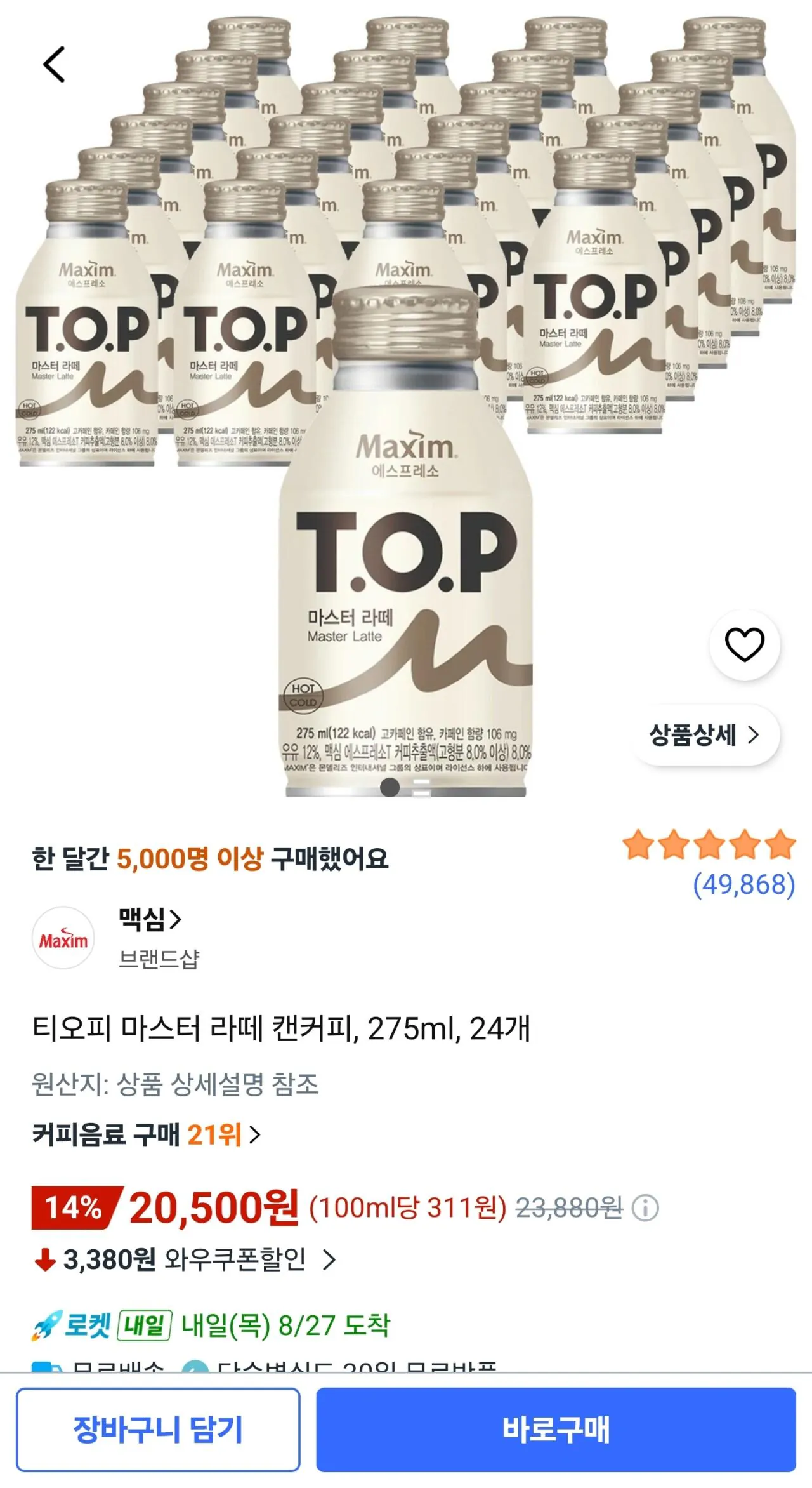 티오피 마스터 라떼 캔커피, 275ml, 24개