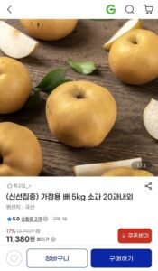 가정용 배 5kg 소과 20과내외