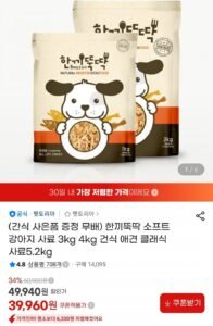 한끼뚝딱 소프트 강아지 사료 4kg+간식 증정