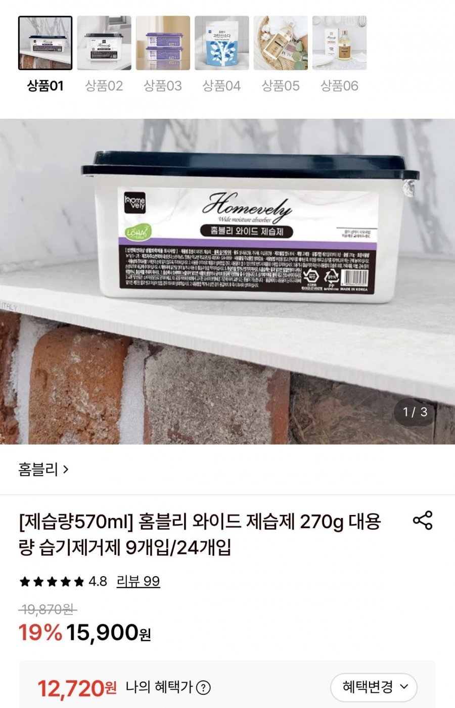 와이드 제습제 270g 대용량 습기제거제 24개입