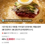 가야 밀면180g 1인분X3봉 + 밀면육수340gX3봉 2세트