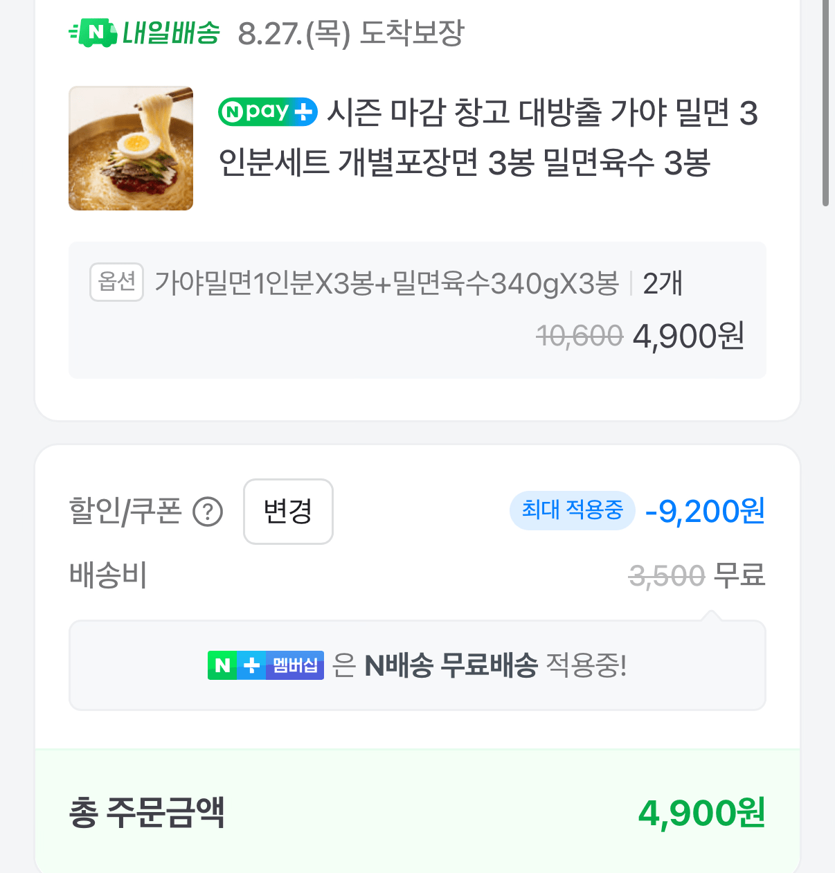 가야 밀면180g 1인분X3봉 + 밀면육수340gX3봉 2세트