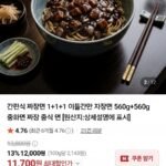 간편식 짜장면 중화면 짜장 밀키트 560g 3팩 (11,700원)