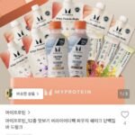 마이프로틴 단백질 버라이어티팩 12종