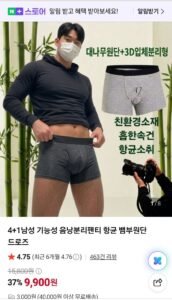 4+1 남성 기능성 음낭분리팬티 향균 뱀부원단 드로즈