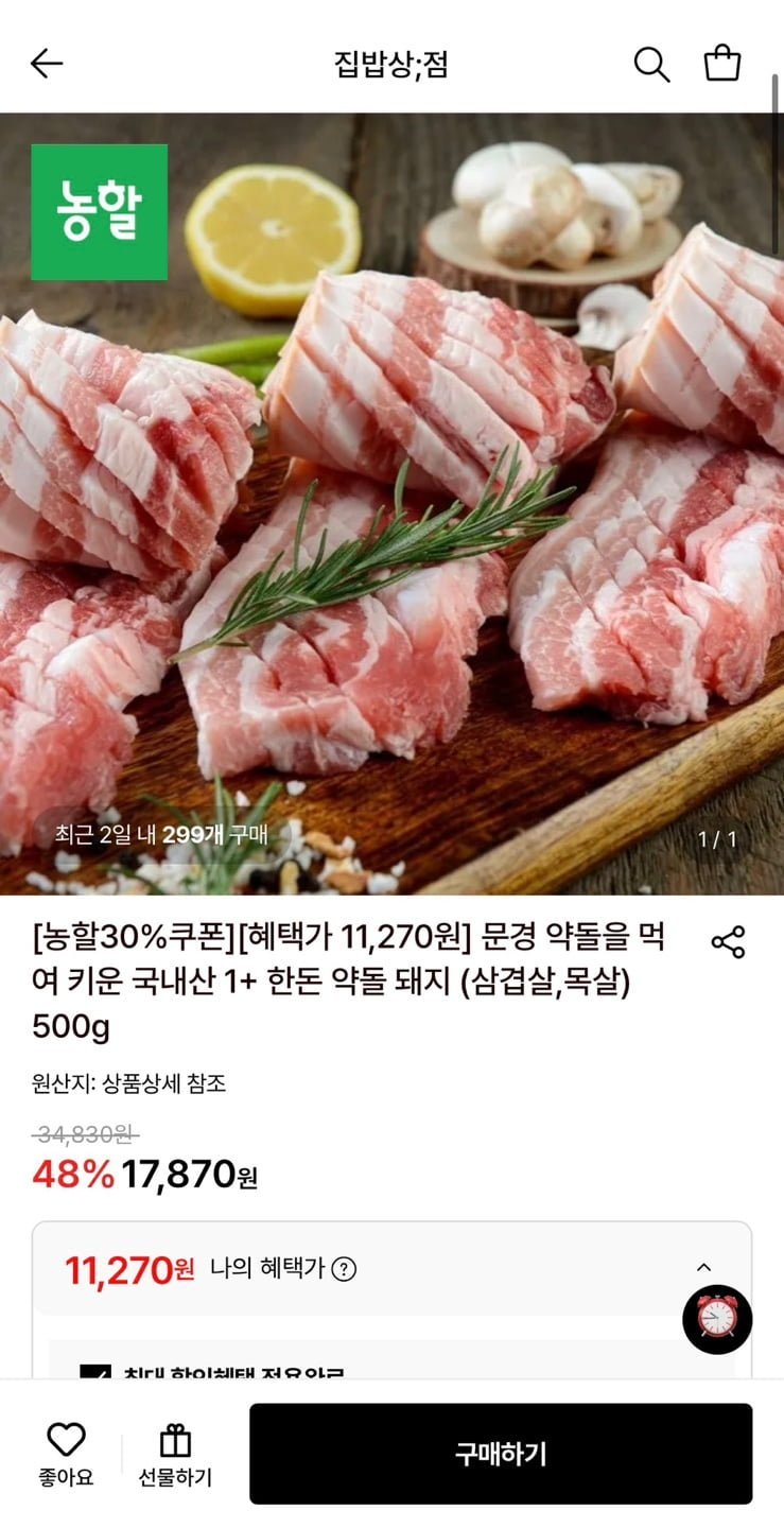 문경 약돌을 먹여 키운 국내산 1+ 한돈 목살 500g