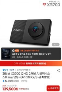 파인뷰 X3700 QHD 2채널 AI블랙박스 스마트폰 연동