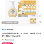 아이깨끗해 핸드워시 용기 순 250ml, 1개+리필 200ml, 4개+증정