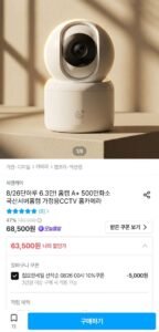 씨앤케어 홈캠 A+ 500만화소 국산서버홈캠 가정용CCTV