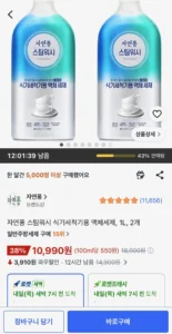 자연퐁 스팀워시 식기세척기용 액체세제, 1L, 2개