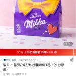 밀카 초콜릿/비스킷 선물세트
