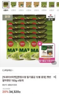 햇반 말차햇반 150g 18개+한정수량 들기름김 12봉