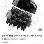 클레아레 두피 마사지 샴푸브러쉬 1+1
