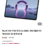 신상 레노버 Y700 무극 올레드 8.4인치 5G 태블릿 내수롬