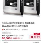 25년산 진품경기미 추청 [특등급] 10kg+10kg