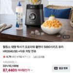 필립스 대형 믹서기 프로파워 블렌더 5000시리즈 HR3040/00 + 자유 저당 연유