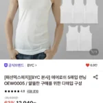 BYC 에어로쉬 5매입 런닝