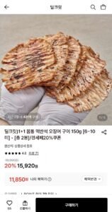 몸통 맥반석 오징어 구이 150g (6~10미) 1+1