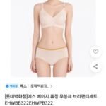 예스 베이직 퓨징 무봉제 브라팬티 세트