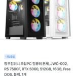컴퓨터 본체 7500F+RTX5060+16G+512G