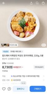 참도깨비 어묵장인 박경도 한끼어묵탕, 220g, 5봉