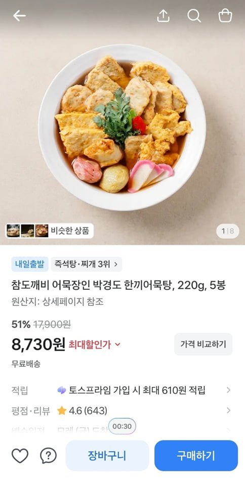 참도깨비 어묵장인 박경도 한끼어묵탕, 220g, 5봉