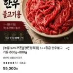 1++등급 한우 불고기용 600g + 600g