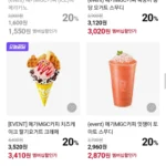메가커피 23% 할인 네멤
