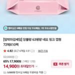 앙블랑 63평량 네오 핑크 캡형 72매x20팩
