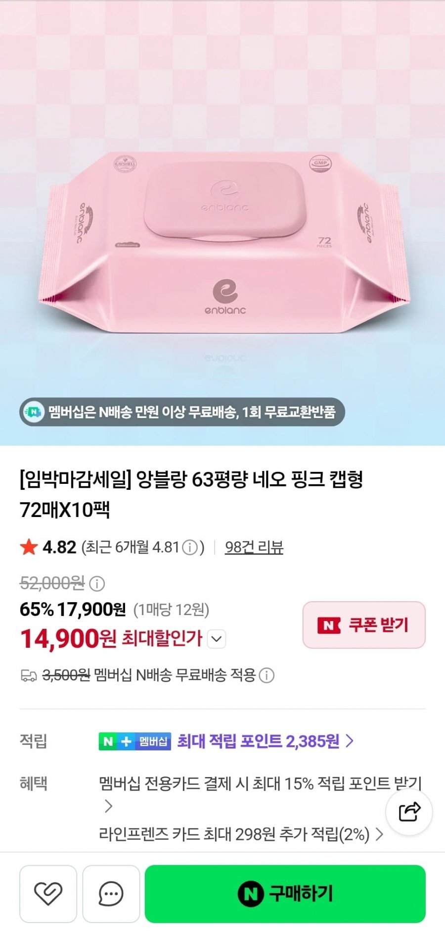 앙블랑 63평량 네오 핑크 캡형 72매x20팩