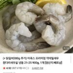 새우 900g+닭갈비 300g