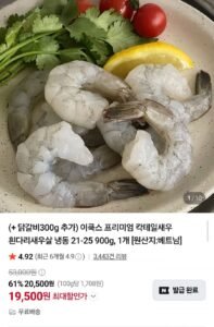 새우 900g+닭갈비 300g