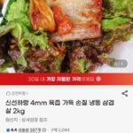 4mm 손질 냉동 삼겹살 2kg